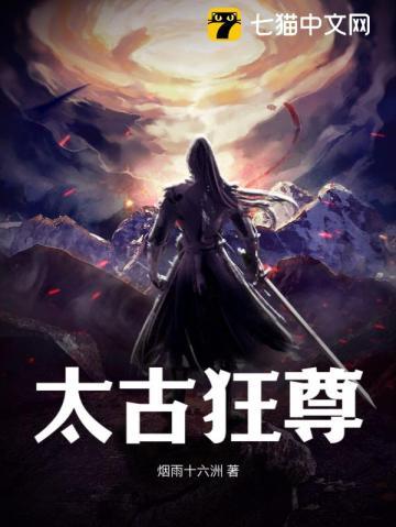 太古狂神百度百科