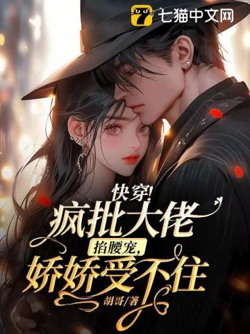 快穿大佬又疯批了