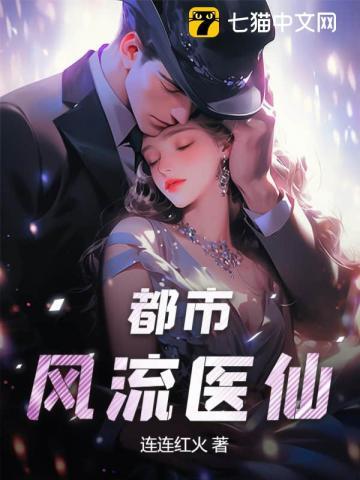 都市超级狂医 第24章