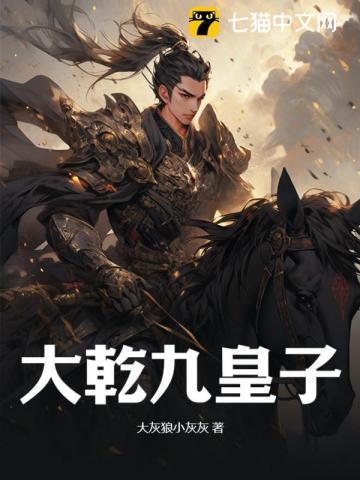 大清九皇子