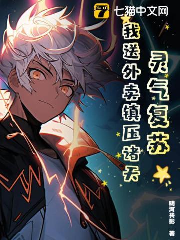 灵气复苏外卖宗师笔趣阁