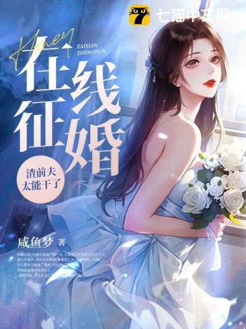 渣男前夫滚远点全文免费阅读轻颜