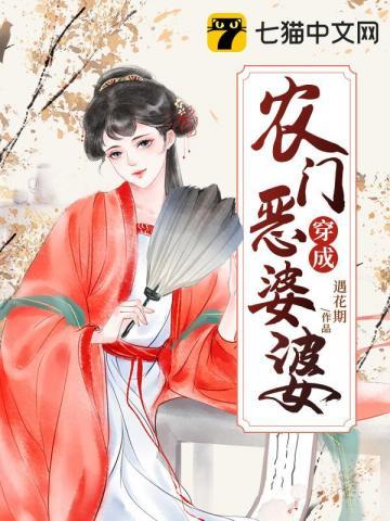 种田发家旺全家 七天七夜