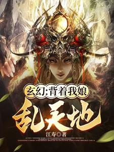 背着娘上楼阅读理解答案