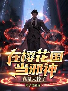 樱花之国是哪里?