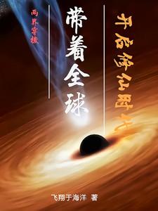 穿梭两界的