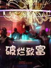 破烂为富2