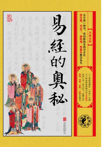易经的奥秘大道无形免费阅读