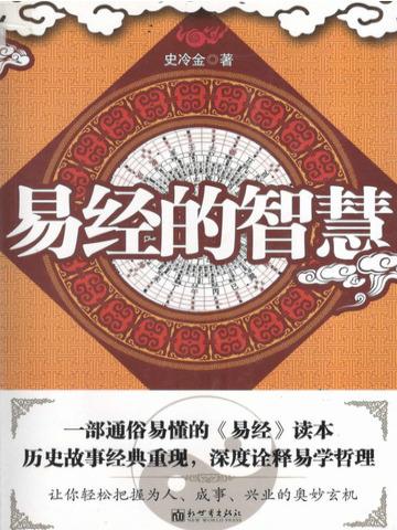 易经的智慧剥卦上