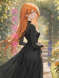 我的绝包老婆