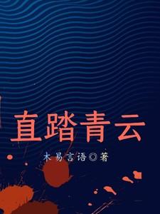 踏青云