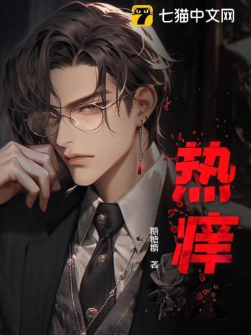 热痱子怎么快速消除