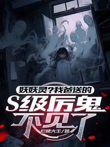 妖妖灵恐怖吗