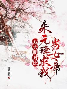 朱元璋之我是