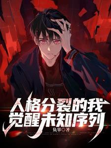 序列失格愚戏全文顶点笔趣阁