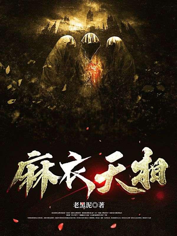 麻衣天相叶红鱼