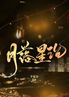 月落星沉对仗什么