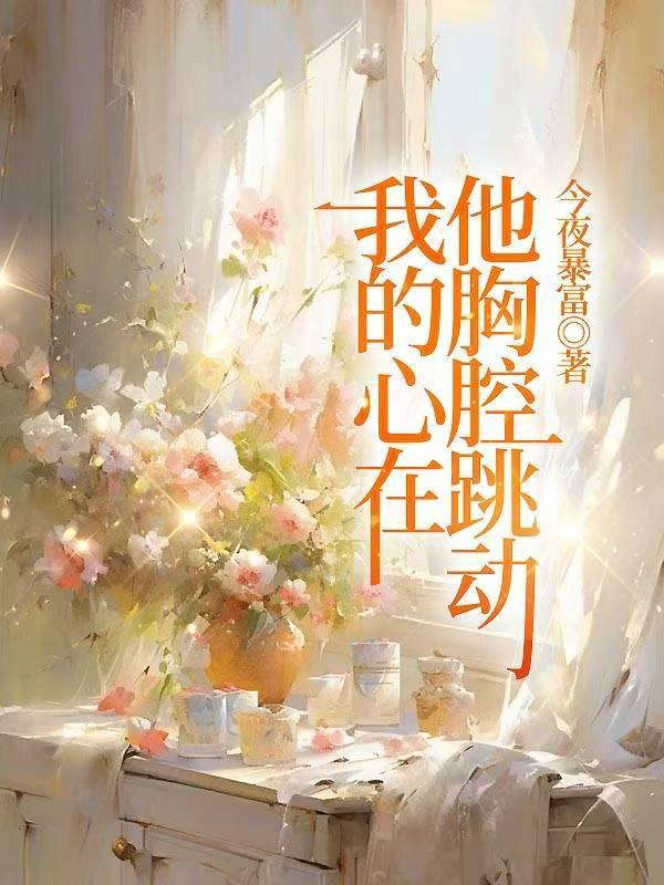 我的心在颤动是什么歌