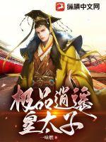极品逍遥皇太子 一味燃