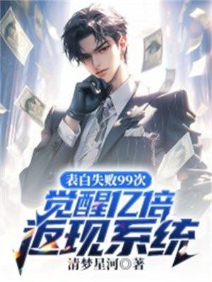 表白了999次的