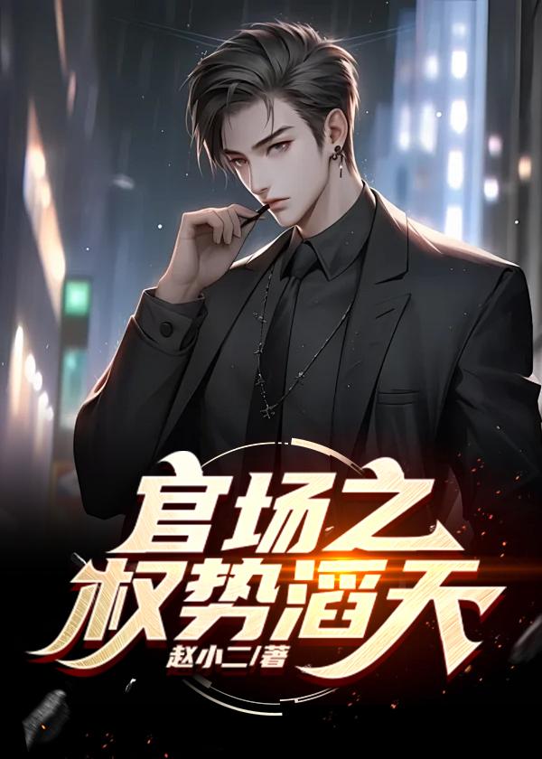 官道美人香苏阳
