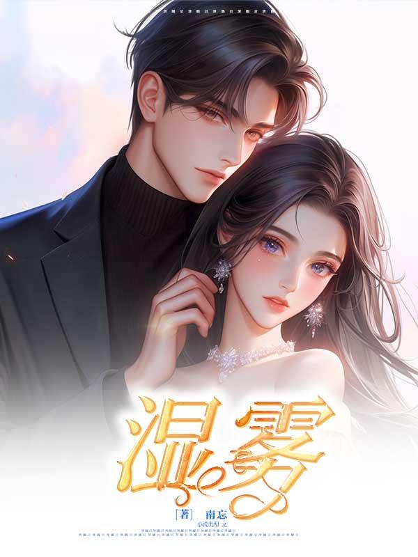 湿雾眉好还是雾眉好