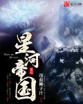 星河帝国TXT