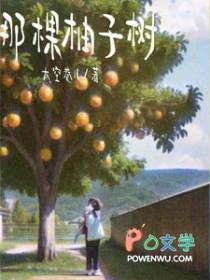 柚子树下