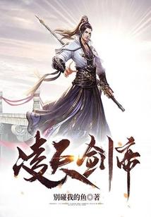 凌天剑帝林澈有几位老婆
