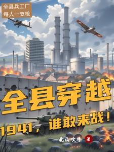穿越县城
