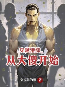 穿越港综