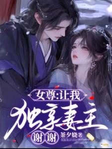 女尊独宠