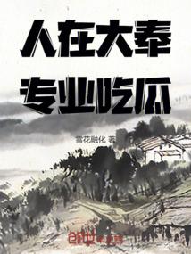 专业吃瓜笔趣阁