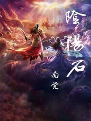 广州丹霞山阴阳石