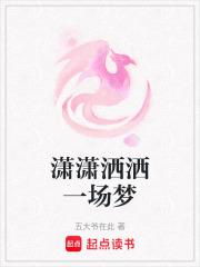潇潇洒洒的过一生
