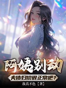 阿姨认怂