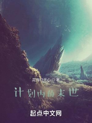 源计划末日