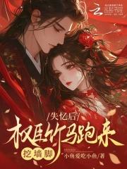 失忆后我踹