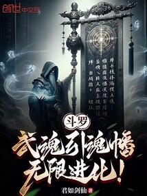 武魂魂技自创