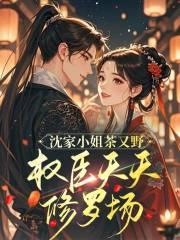 沈家在线阅读