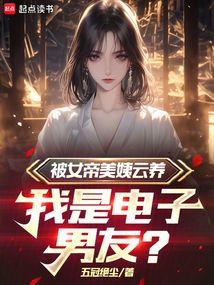 女帝被追杀的