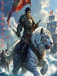 明朝穿越