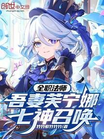 全职法师调宁风教穆宁雪