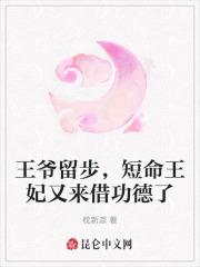 王爷救命