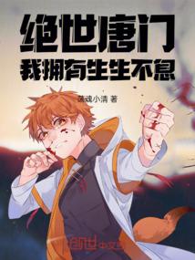绝世唐门第五季免费观看完整版