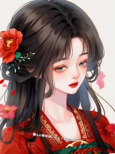 重生在古代将军的小甜妻