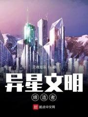 异星怎么玩