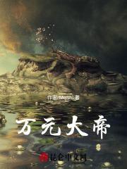 万武大帝
