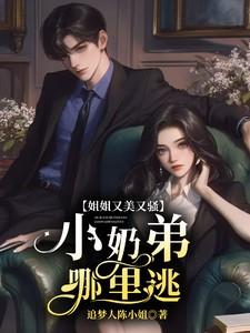 姐姐撩小奶狗的电视剧