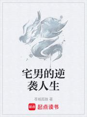 宅男的奋斗史攻